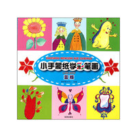 小手蒙纸学彩笔画（蓝版）