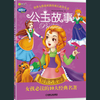 经典名著馆-女孩必读的10大经典名著-公主故事