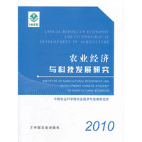 农业经济与科技发展研究2010
