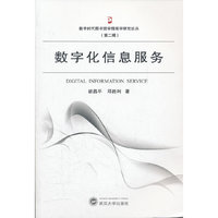数字化信息服务