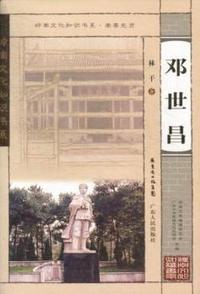 邓世昌
