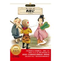 西游记