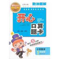 数法题解·开心口算题卡·北师大版·一年级上
