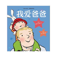 我爱爸爸