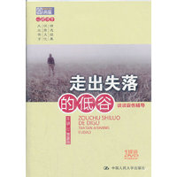 走出失落的低谷--谈谈哀伤辅导(国家图书馆讲座系列)