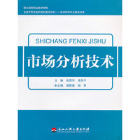 市场分析技术