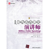 成为百万美元演讲师