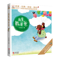 我是熊爸爸-名家.经典.拼音.美绘