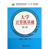 大学计算机基础第二版