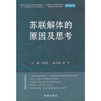 苏联解体的原因及思考