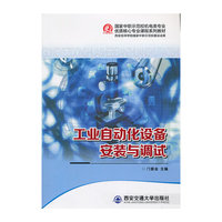 工业自动化设备安装与调试