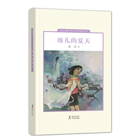 坡儿的夏天