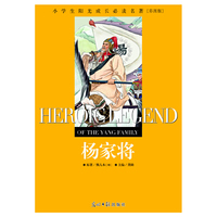 小学生阳光成长  杨家将 彩图版