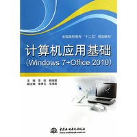 计算机应用基础(Windows 7+Office 2010)