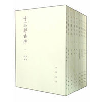 十三经古注:（全十一册）