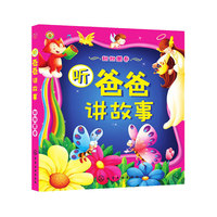 甜甜圈卷-听爸爸讲故事