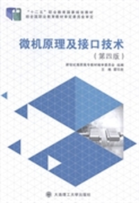 微机原理及接口技术