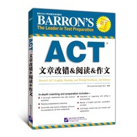 ACT文章改错&阅读&作文 独家引进自知名的巴朗教育出版公司，剖析ACT文章改错、阅读及写作题型特点，提供丰富的解题技巧及省时策略，配以大量自测题目和模拟试题，帮助考生突破ACT文章改错、阅读及写作考试难关&nbsp