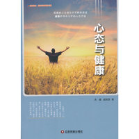 心态与健康