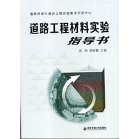 道路工程材料实验指导书