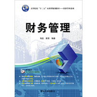 财务管理