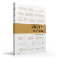 商用汽车图文集成