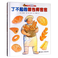 (Z)了不起的面包师爸爸