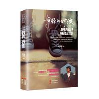 年轻的时候就是要放肆流汗纵情泪流