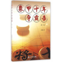 象甲十年争霸录（第一集）