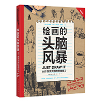 绘画的头脑风暴-65个激发灵感的创意练习-畅销版