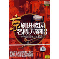 京剧进校园名段大家唱（3CD）