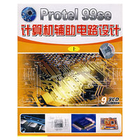 Protel 99se计算机辅助与设计（上）（9VCD）