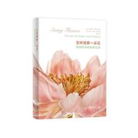 怎样观察一朵花——发现花朵的秘密生活