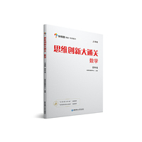 学而思 思维创新大通关四年级 数学杯赛白皮书 上海版