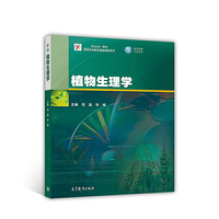 植物生理学