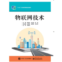 物联网技术