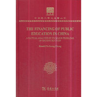 The Financing of Public Education in China（120年纪念版）