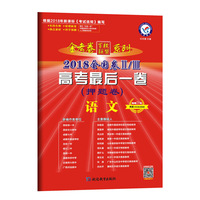 2017新版 高考语文答题模板 重庆出版社高考阅卷专家编写 高中解题模板方程式解法公式