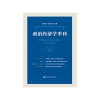 政治经济学季刊 2018年第1卷第1期