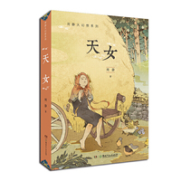 周静大幻想系列·天女
