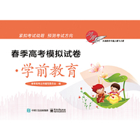 春季高考模拟试卷·学前教育
