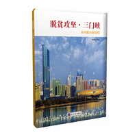 脱贫攻坚·三门峡