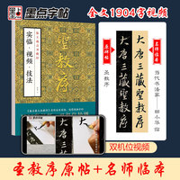 墨点字帖 集王羲之圣教序实临视频技法 初学者技法视频讲解教程