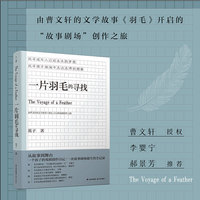 千寻育人·一片羽毛的寻找
