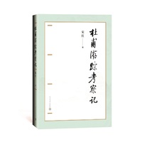 杜甫游踪考察记