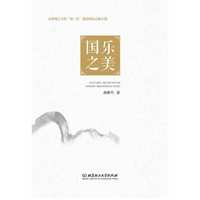 国乐之美