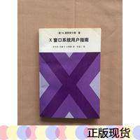 X窗口系统用户指南