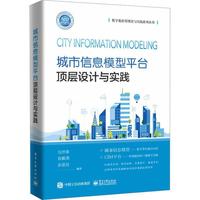 城市信息模型平台顶层设计与实践