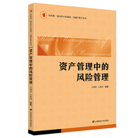 资产管理中的风险管理