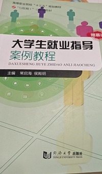 大学生就业指导案例教程
